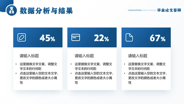 大学毕业论文答辩各专业通用PPT模版