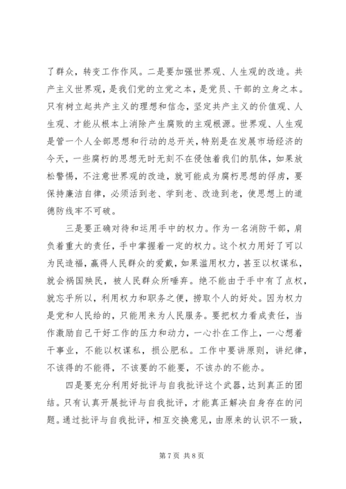 消防党员个人党性分析材料范文.docx