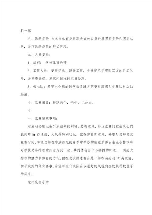 教师排球比赛活动方案范文通用5篇