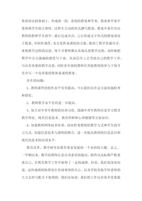 小学数学教研课活动总结【七篇】.docx