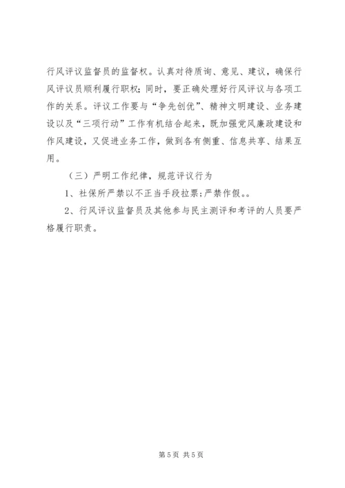 街道社保作风改进工作方案_1.docx