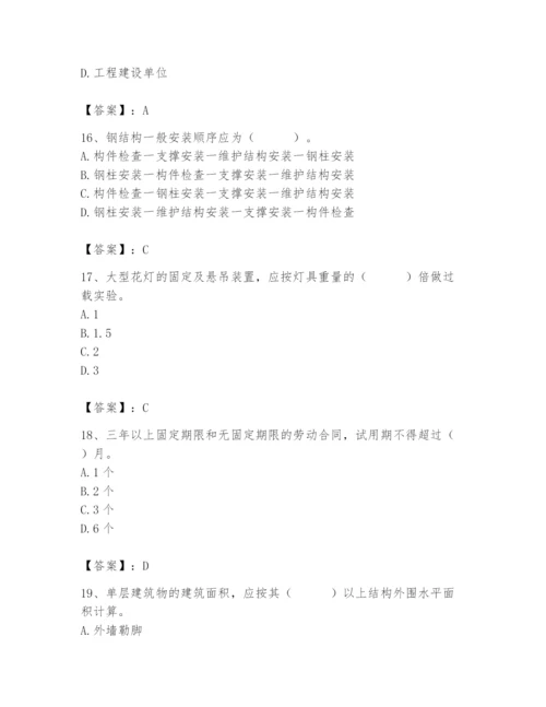 2024年施工员之设备安装施工基础知识题库附完整答案【易错题】.docx