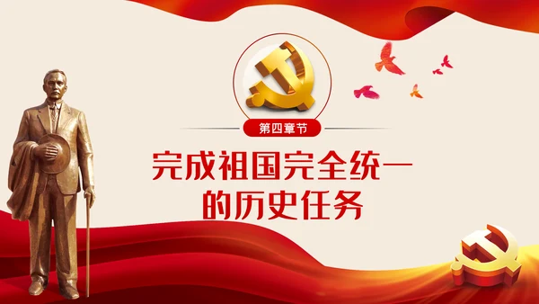 辛亥革命110年大会讲话解读党课党员