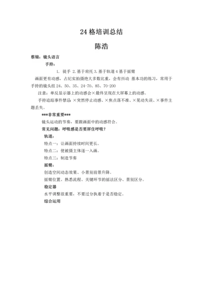 24格培训总结0.docx