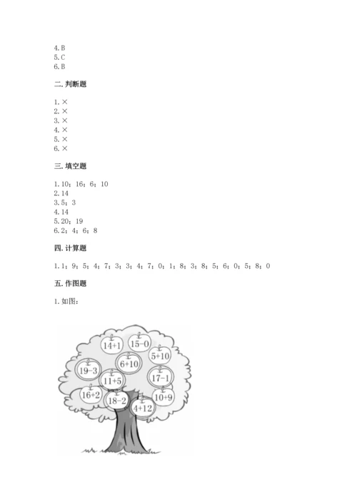 一年级上册数学期末测试卷附答案【培优b卷】.docx