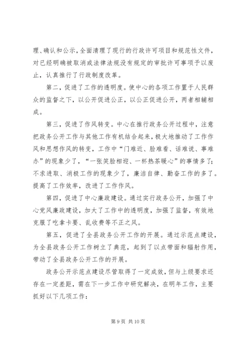 县行政服务中心政务公开示范点建设工作汇报.docx