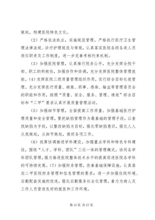 XX县区人民医院安全生产实施方案.docx