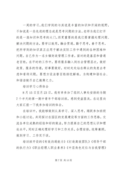 培训学习心得体会优秀范文大全.docx