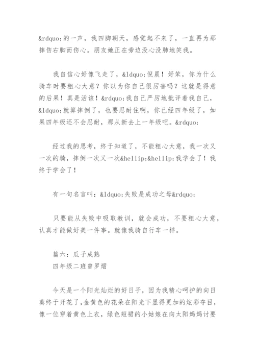 我收获了什么作文(精选16篇).docx