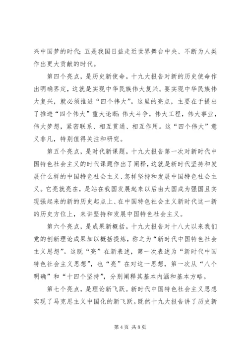 学习十九专题党课讲稿 (3).docx