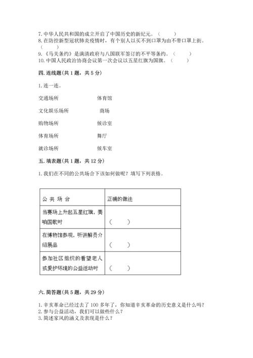 五年级下册道德与法治期末测试卷及答案（典优）.docx