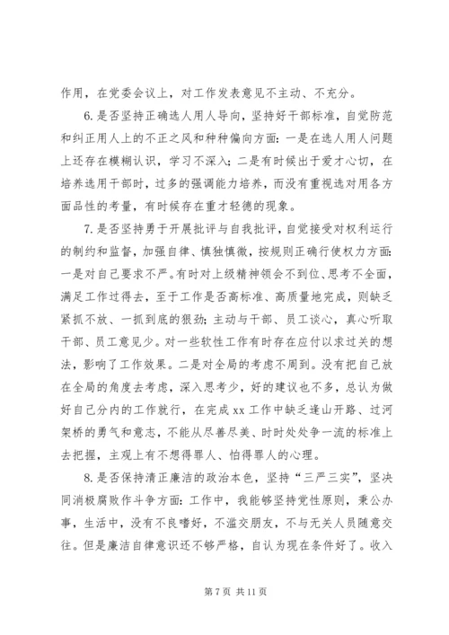 对照党章党规“十八个是否”-主题教育检视剖析材料 (4).docx