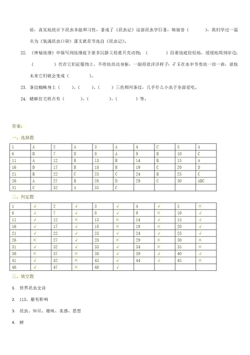 昆虫记最全阅读测试题及答案2样稿