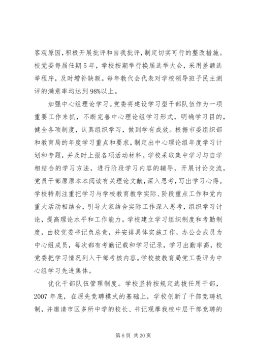 学校党委工作报告 (4).docx