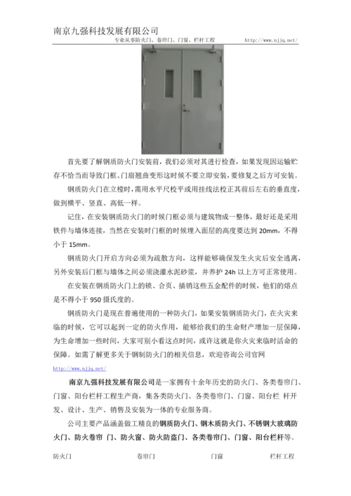 南京钢制防火门公司.docx