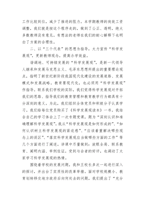 最新小学教师述职报告范文.docx