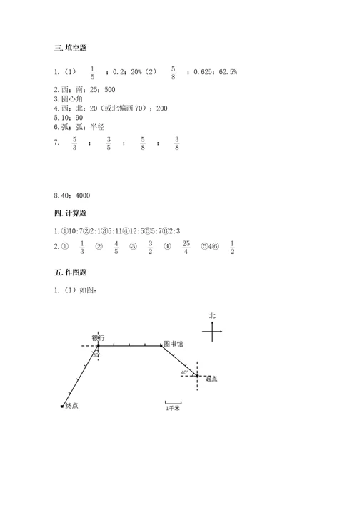 六年级上册数学期末测试卷附参考答案培优