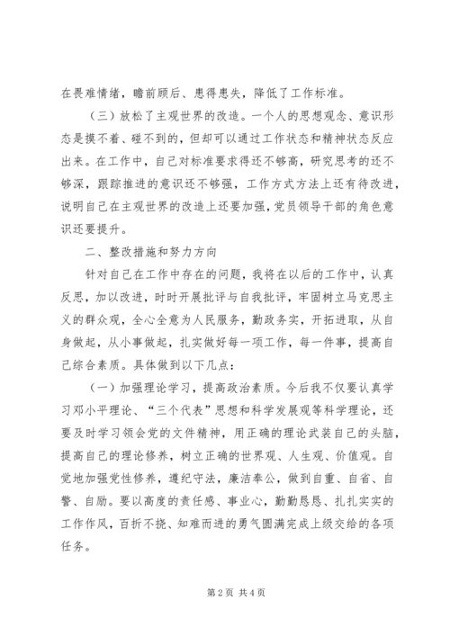 学习黄群等同志组织生活会 (3).docx