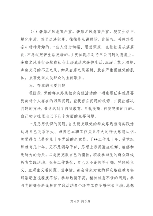 党的群众路线教育实践活动对照检查材料思想汇报.docx