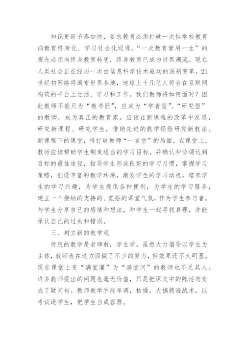 小学数学新课标学习心得体会最新.docx