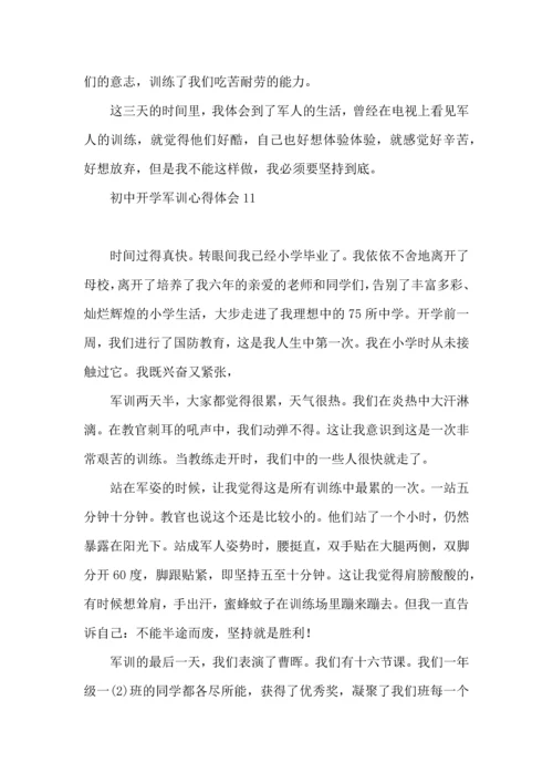 初中开学军训心得体会集锦15篇.docx