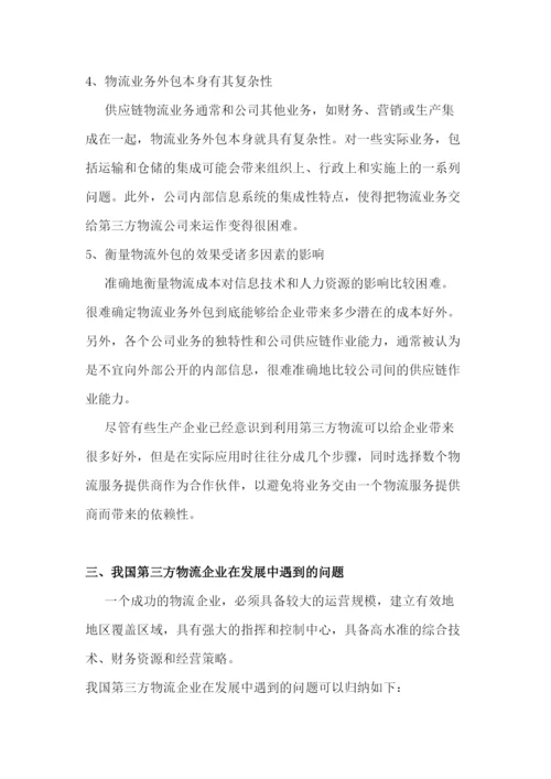 2022物流专业毕业论文范文.docx