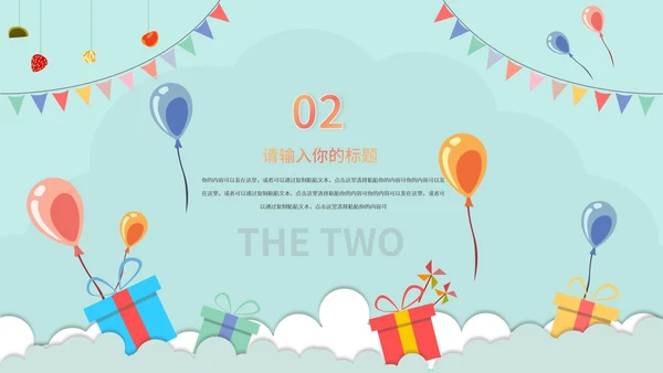 蓝色插画风生日祝福活动PPT模板