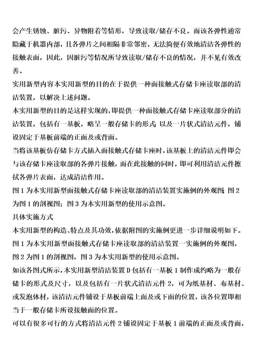 面接触式存储卡座读取部的清洁装置的制作方法