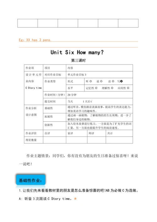 Unit 6 How many单元作业设计