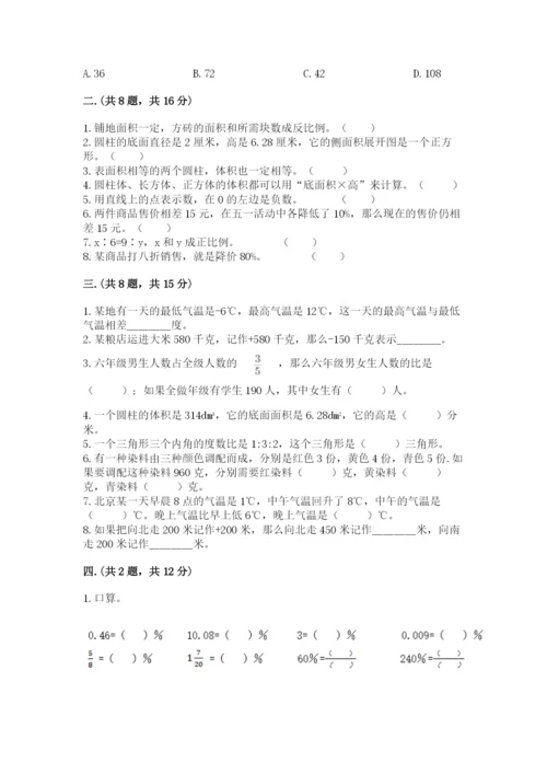 最新版贵州省贵阳市小升初数学试卷及参考答案【预热题】.docx
