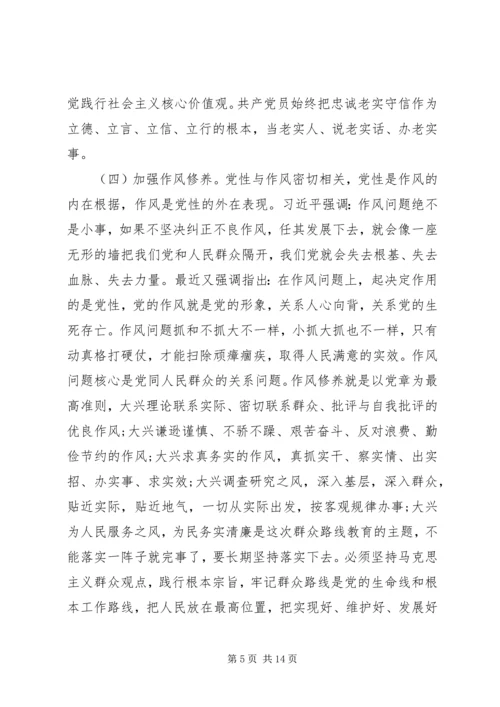 坚定理想信念,增强党性修养专题研讨会发言稿.docx