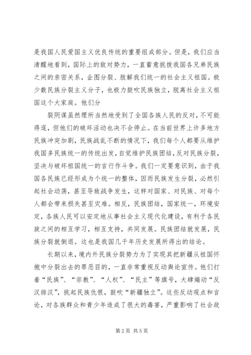 坚决打击“三股势力”,全力维护民族团结心得体会[最终版] (2).docx