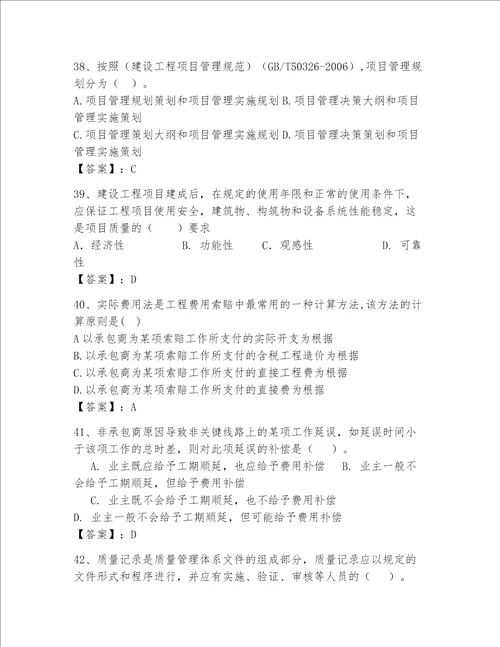 2023一级建造师考试题库达标题word版