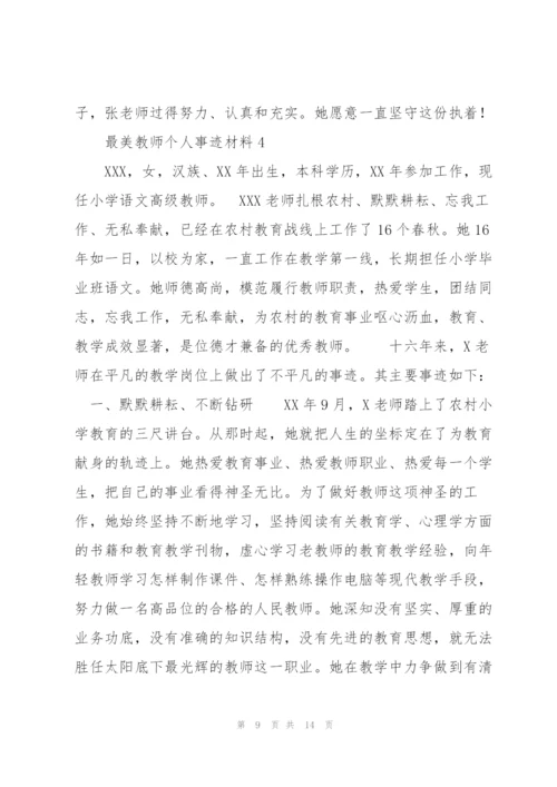 最美教师个人事迹材料.docx