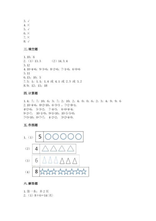 2022人教版一年级上册数学期末考试试卷含完整答案【名师系列】.docx