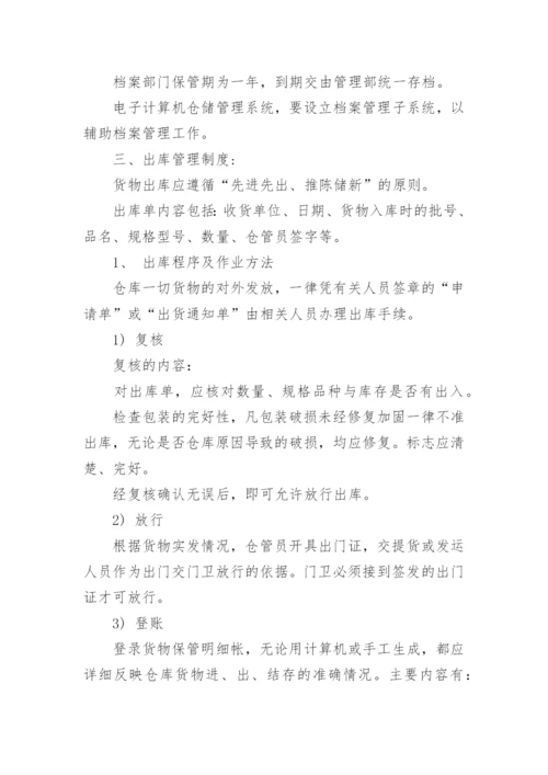 仓库管理制度_23.docx