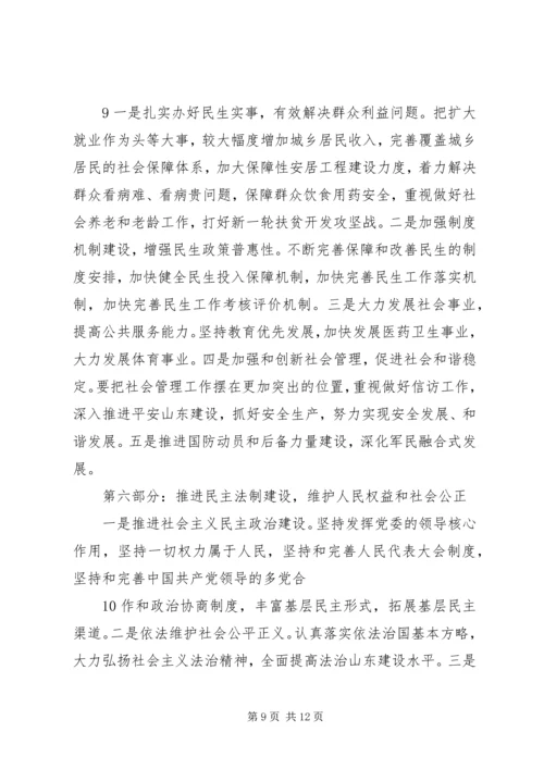 省第十次党代会精神传达提纲[5篇范例] (3).docx