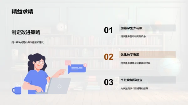 教学成果与前瞻