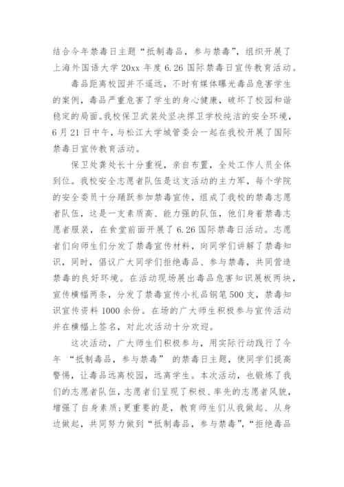 禁毒宣传进校园简报.docx