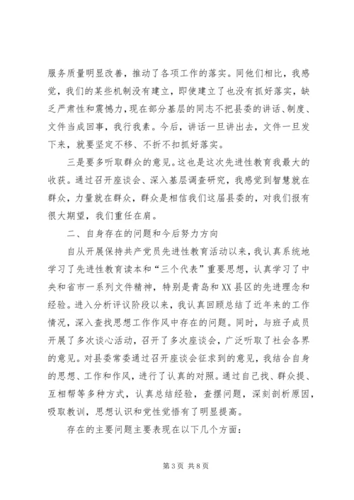 县委常委在民主生活会上的发言(1).docx