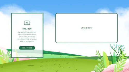小清新保护环境日PPT模板
