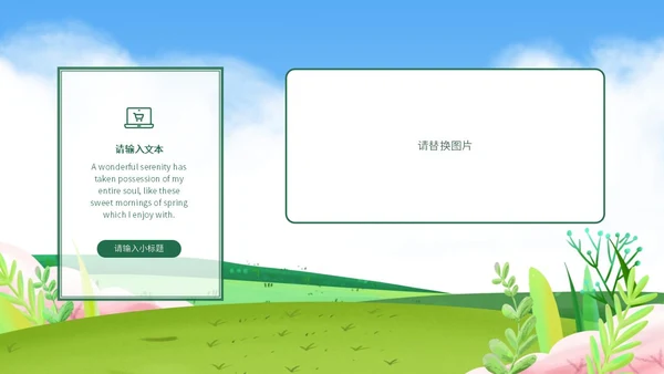 小清新保护环境日PPT模板