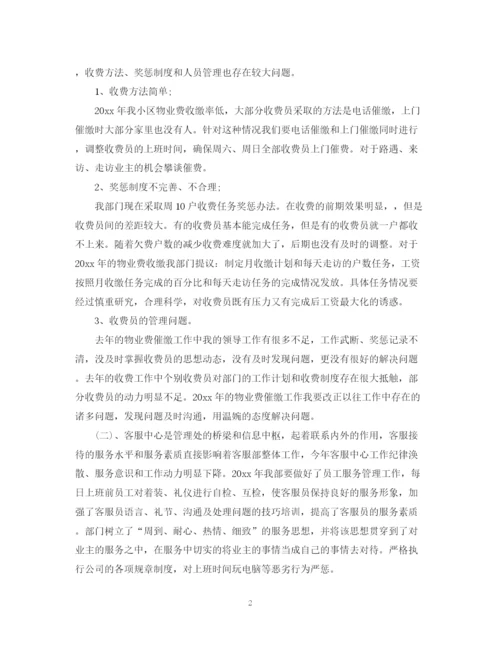 精编之物业客服部的工作计划范文.docx