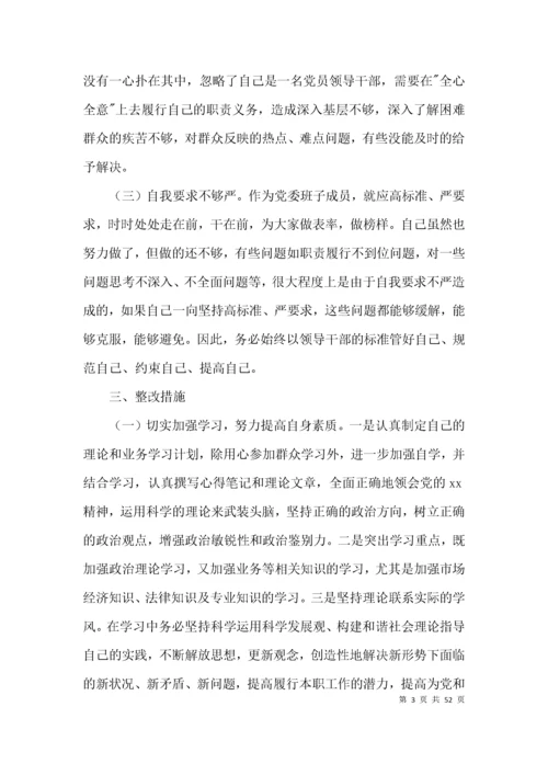 现实表现廉洁自律方面【十四篇】.docx