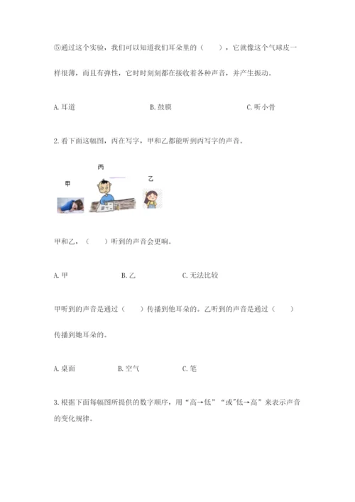 教科版 科学四年级上册第一单元声音测试卷精品【易错题】.docx