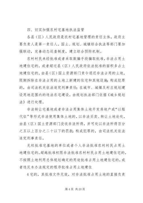 关于加强农村宅基地管理工作实施意见218.docx