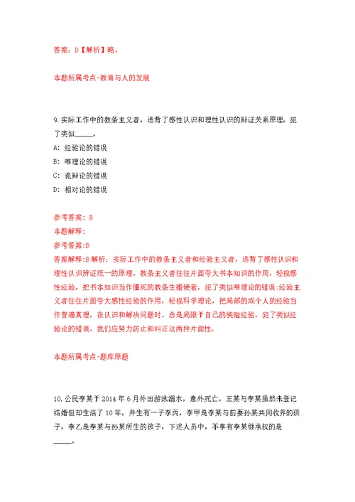 2022广西贵港市综治中心招募就业见习人员1人模拟卷（第8次练习）