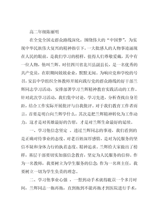 学习兰辉同志先进事迹心得体会