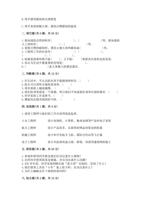 苏教版一年级上册科学 期末测试卷附答案（b卷）.docx