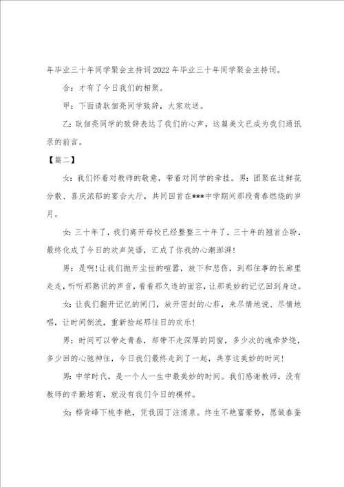 毕业三十年同学聚会活动主持词